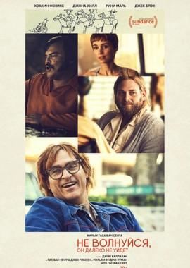 Не волнуйся, он далеко не уйдёт / Don't Worry, He Won't Get Far on Foot (2018) смотреть онлайн бесплатно в отличном качестве