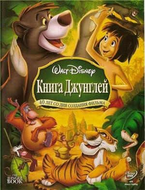 Книга джунглей / The Jungle Book () смотреть онлайн бесплатно в отличном качестве