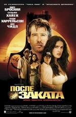 После заката / After the Sunset () смотреть онлайн бесплатно в отличном качестве