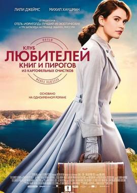 Клуб любителей книг и пирогов из картофельных очистков / The Guernsey Literary and Potato Peel Pie Society (2019) смотреть онлайн бесплатно в отличном качестве