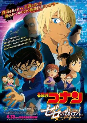 Детектив Конан (фильм 22): Палач Зеро / Detective Conan Movie 22: Zero the Enforcer (None) смотреть онлайн бесплатно в отличном качестве