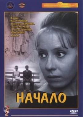 Начало /  (1970) смотреть онлайн бесплатно в отличном качестве