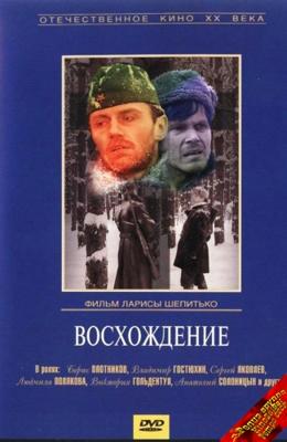 Восхождение