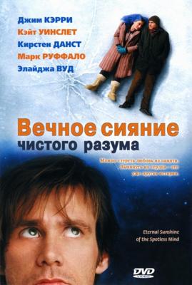 Вечное сияние чистого разума / Eternal Sunshine of the Spotless Mind (None) смотреть онлайн бесплатно в отличном качестве