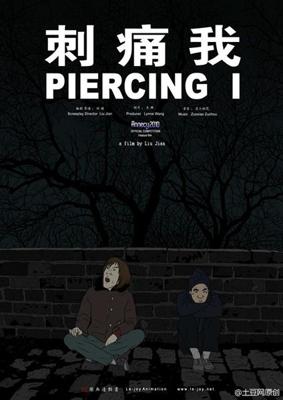 Уколи меня / Piercing I () смотреть онлайн бесплатно в отличном качестве