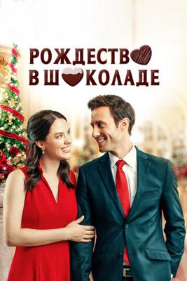 Рождество в шоколаде / Chocolate Covered Christmas (None) смотреть онлайн бесплатно в отличном качестве