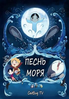 Песнь моря (Song of the Sea)  года смотреть онлайн бесплатно в отличном качестве. Постер