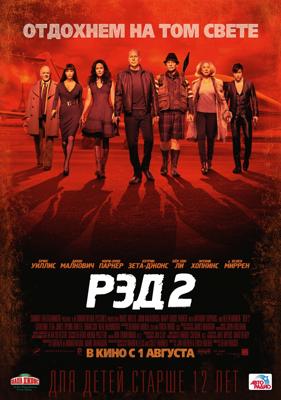 РЭД 2 / Red 2 (None) смотреть онлайн бесплатно в отличном качестве