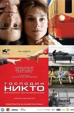 Господин Никто / Mr. Nobody (None) смотреть онлайн бесплатно в отличном качестве