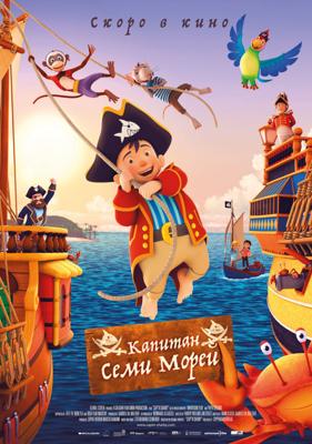 Капитан семи морей / Capt'n Sharky (2019) смотреть онлайн бесплатно в отличном качестве