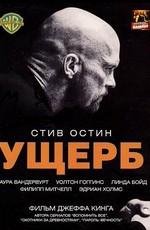 Ущерб (Damage) 2009 года смотреть онлайн бесплатно в отличном качестве. Постер