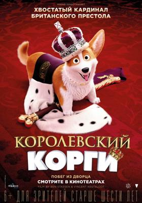 Королевский корги (The Queen's Corgi) 2019 года смотреть онлайн бесплатно в отличном качестве. Постер