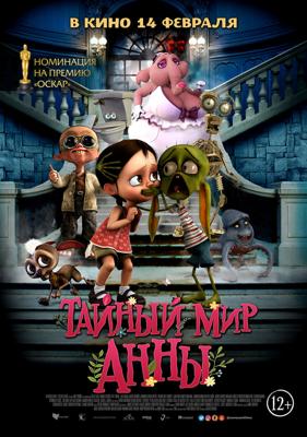 Тайный мир Анны / Ana y Bruno (2019) смотреть онлайн бесплатно в отличном качестве