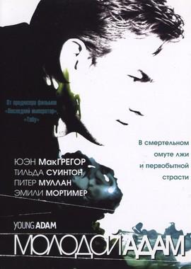 Молодой Адам / Young Adam (2003) смотреть онлайн бесплатно в отличном качестве