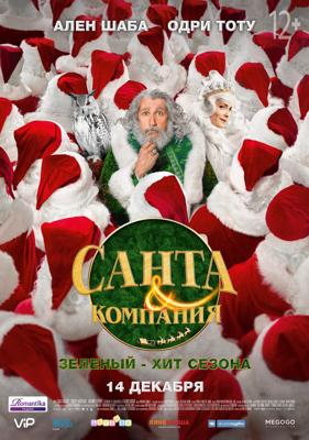 Санта и компания / Santa & Cie (2017) смотреть онлайн бесплатно в отличном качестве