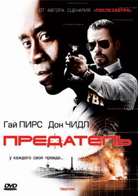 Предатель (Traitor) 2008 года смотреть онлайн бесплатно в отличном качестве. Постер