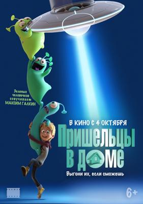 Пришельцы в доме / Luis and His Friends from Outer Space (2018) смотреть онлайн бесплатно в отличном качестве