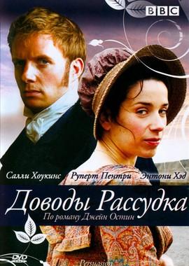 Доводы рассудка / Persuasion (2007) смотреть онлайн бесплатно в отличном качестве