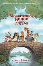 Медвежонок Винни и его друзья / Winnie the Pooh (2011) смотреть онлайн бесплатно в отличном качестве