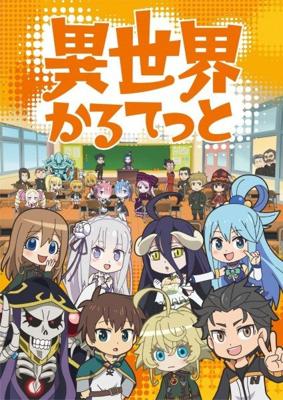 Квартет из другого мира / Isekai Quartet (2019) смотреть онлайн бесплатно в отличном качестве