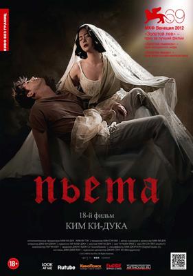 Пьета (Pieta)  года смотреть онлайн бесплатно в отличном качестве. Постер