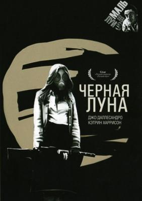 Черная луна / Black Moon () смотреть онлайн бесплатно в отличном качестве