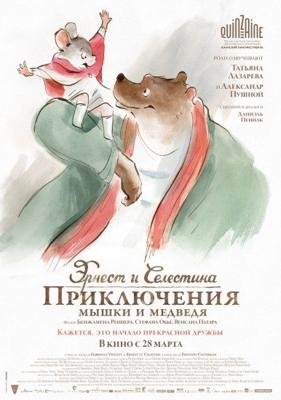 Эрнест и Селестина: Приключения мышки и медведя / Ernest et Celestine () смотреть онлайн бесплатно в отличном качестве