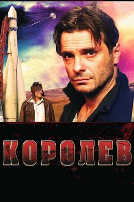 Королёв /  (2007) смотреть онлайн бесплатно в отличном качестве