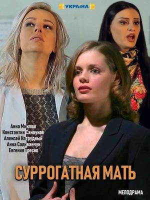 Моя идеальная мама /  (2019) смотреть онлайн бесплатно в отличном качестве