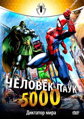 Человек-Паук 5000 / Spider-Man () смотреть онлайн бесплатно в отличном качестве