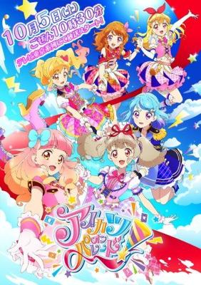 Айкацу на параде! / Aikatsu on Parade! (2019) смотреть онлайн бесплатно в отличном качестве