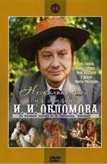 Несколько дней из жизни И. И. Обломова /  (1979) смотреть онлайн бесплатно в отличном качестве