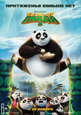 Кунг-фу Панда 3 / Kung Fu Panda 3 (2016) смотреть онлайн бесплатно в отличном качестве