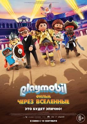 Playmobil фильм: Через вселенные (Playmobil: The Movie)  года смотреть онлайн бесплатно в отличном качестве. Постер