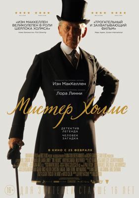 Мистер Холмс / Mr. Holmes () смотреть онлайн бесплатно в отличном качестве