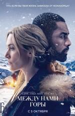 Между нами горы (The Mountain Between Us) 2017 года смотреть онлайн бесплатно в отличном качестве. Постер