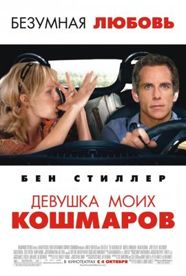 Девушка моих кошмаров / The Heartbreak Kid (2007) смотреть онлайн бесплатно в отличном качестве