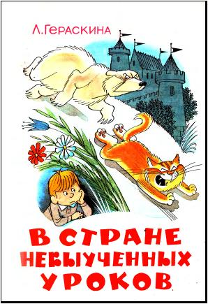 В стране невыученных уроков /  () смотреть онлайн бесплатно в отличном качестве