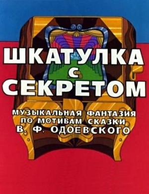 Шкатулка с секретом /  (None) смотреть онлайн бесплатно в отличном качестве