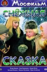 Снежная сказка /  (1959) смотреть онлайн бесплатно в отличном качестве