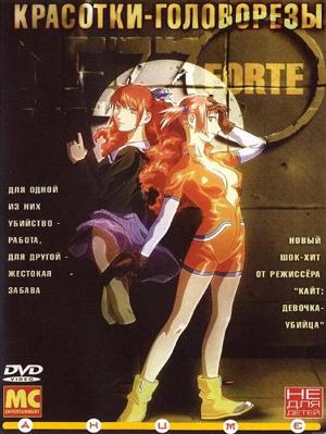 Красотки-головорезы / Mezzo Forte (2000) смотреть онлайн бесплатно в отличном качестве