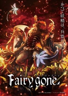 Пропавшие феи / Fairy Gone (2019) смотреть онлайн бесплатно в отличном качестве