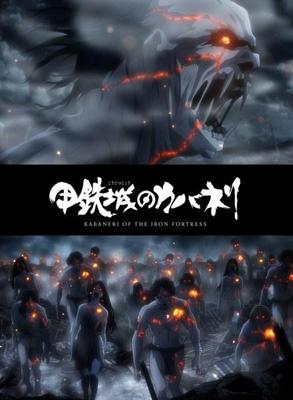 Кабанэри с Бронекрепости (Koutetsujou no Kabaneri) 2016 года смотреть онлайн бесплатно в отличном качестве. Постер