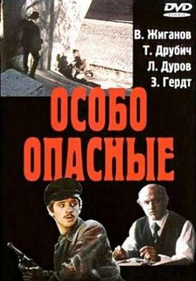 Особо опасные /  (1979) смотреть онлайн бесплатно в отличном качестве