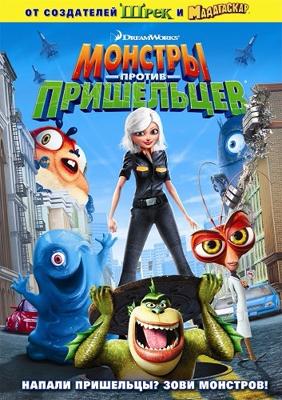 Монстры против пришельцев (Monsters vs. Aliens) 2009 года смотреть онлайн бесплатно в отличном качестве. Постер