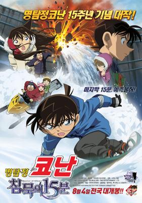 Детектив Конан (фильм 15) / Detective Conan: Quarter of Silence () смотреть онлайн бесплатно в отличном качестве