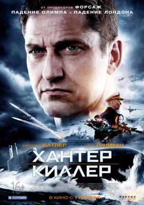 Хантер Киллер (Hunter Killer) 2018 года смотреть онлайн бесплатно в отличном качестве. Постер