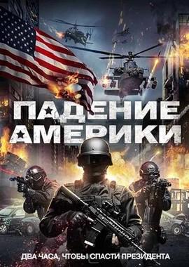 Падение Америки (Rising Fear) 2016 года смотреть онлайн бесплатно в отличном качестве. Постер