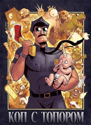 Коп с топором / Axe Cop (None) смотреть онлайн бесплатно в отличном качестве