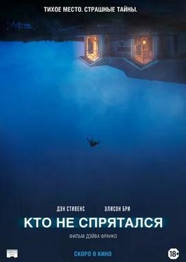 Кто не спрятался / The Rental (None) смотреть онлайн бесплатно в отличном качестве